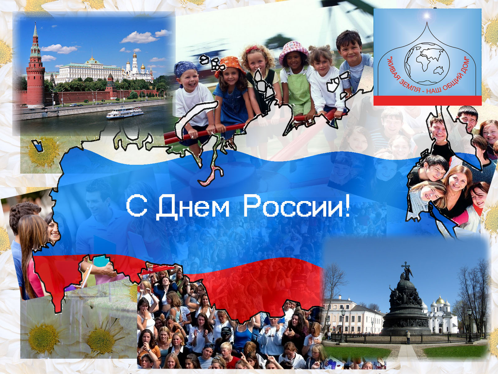 День россии 12 июня фото картинки